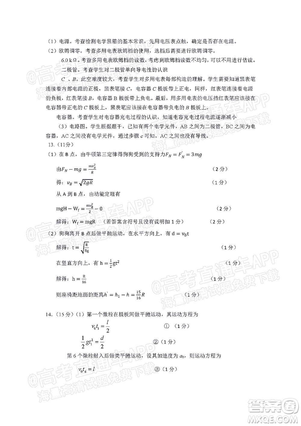 汕頭市2021-2022學(xué)年度普通高中畢業(yè)班教學(xué)質(zhì)量監(jiān)測(cè)試題物理答案