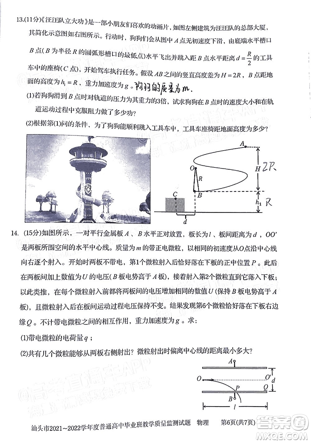 汕頭市2021-2022學(xué)年度普通高中畢業(yè)班教學(xué)質(zhì)量監(jiān)測(cè)試題物理答案