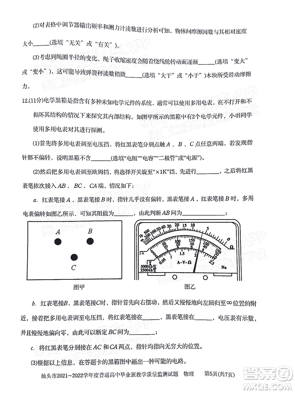 汕頭市2021-2022學(xué)年度普通高中畢業(yè)班教學(xué)質(zhì)量監(jiān)測(cè)試題物理答案