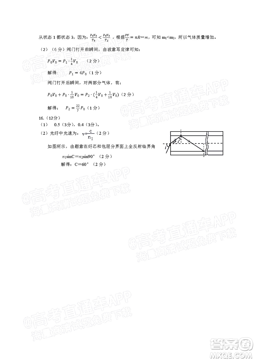 汕頭市2021-2022學(xué)年度普通高中畢業(yè)班教學(xué)質(zhì)量監(jiān)測(cè)試題物理答案