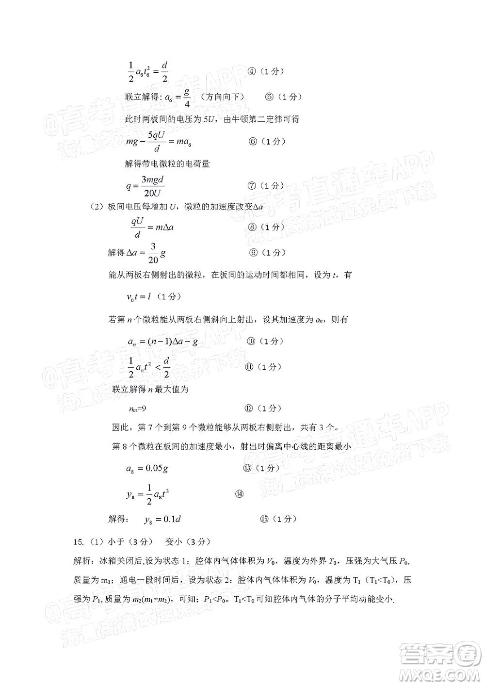 汕頭市2021-2022學(xué)年度普通高中畢業(yè)班教學(xué)質(zhì)量監(jiān)測(cè)試題物理答案