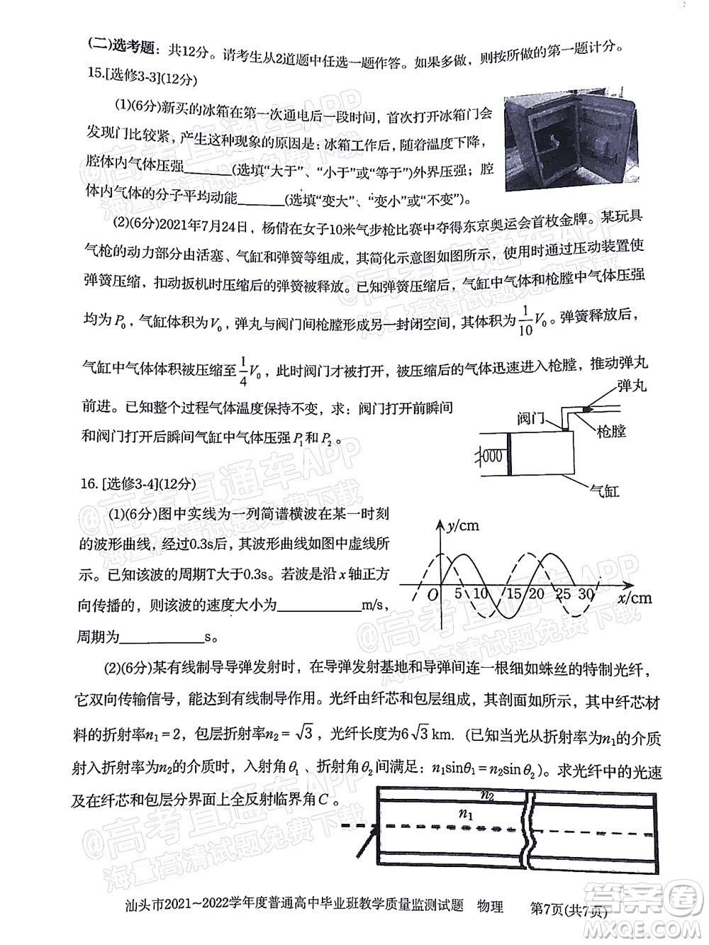 汕頭市2021-2022學(xué)年度普通高中畢業(yè)班教學(xué)質(zhì)量監(jiān)測(cè)試題物理答案