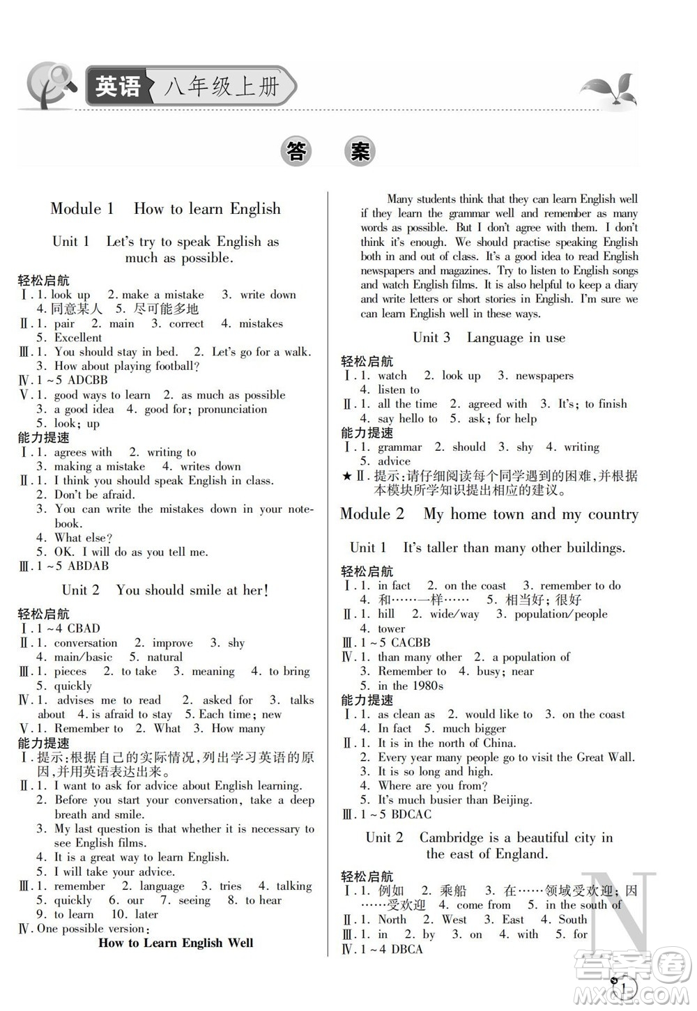 陜西師范大學(xué)出版總社2021課堂練習(xí)冊八年級英語上冊N外研版答案