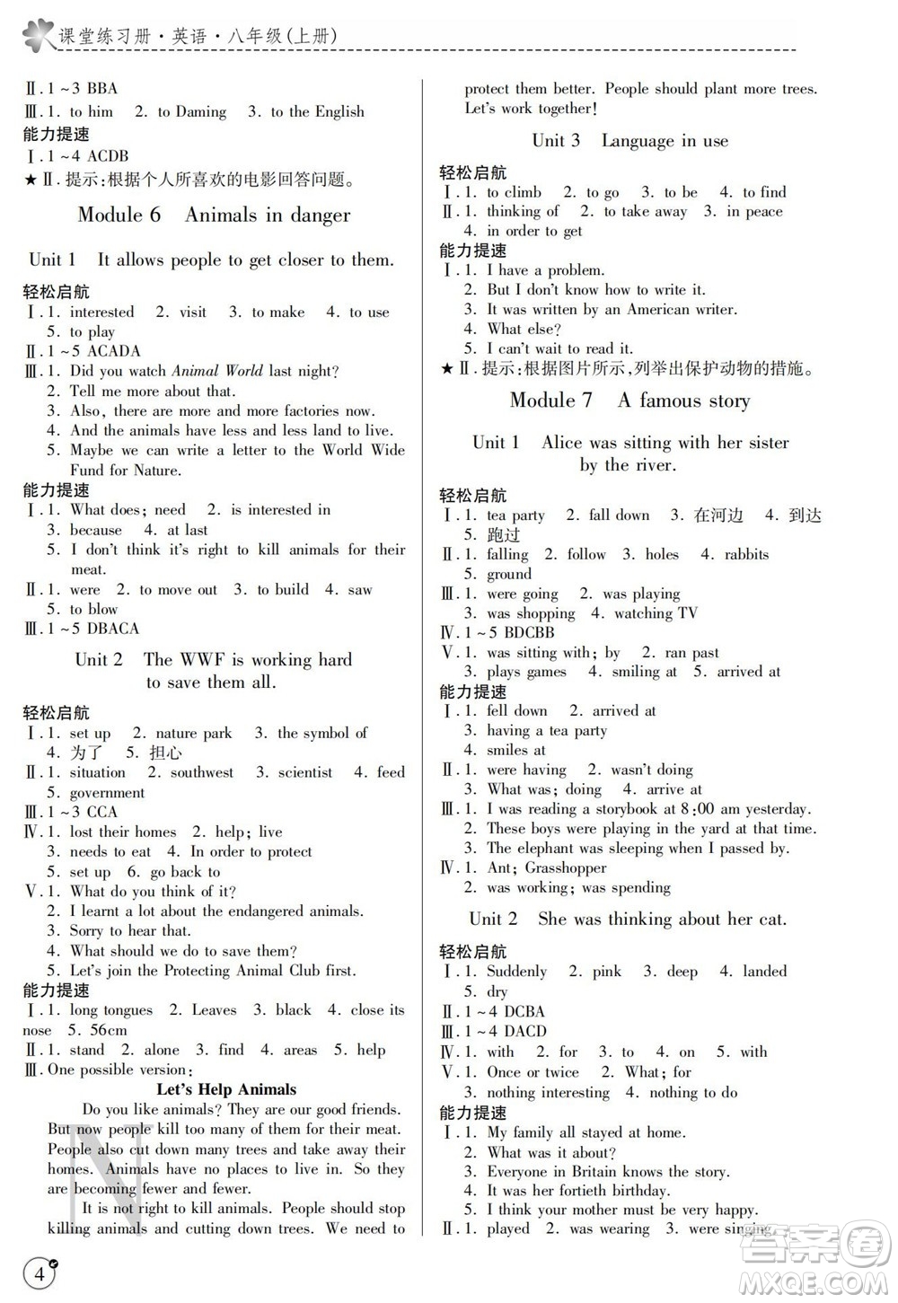 陜西師范大學(xué)出版總社2021課堂練習(xí)冊八年級英語上冊N外研版答案