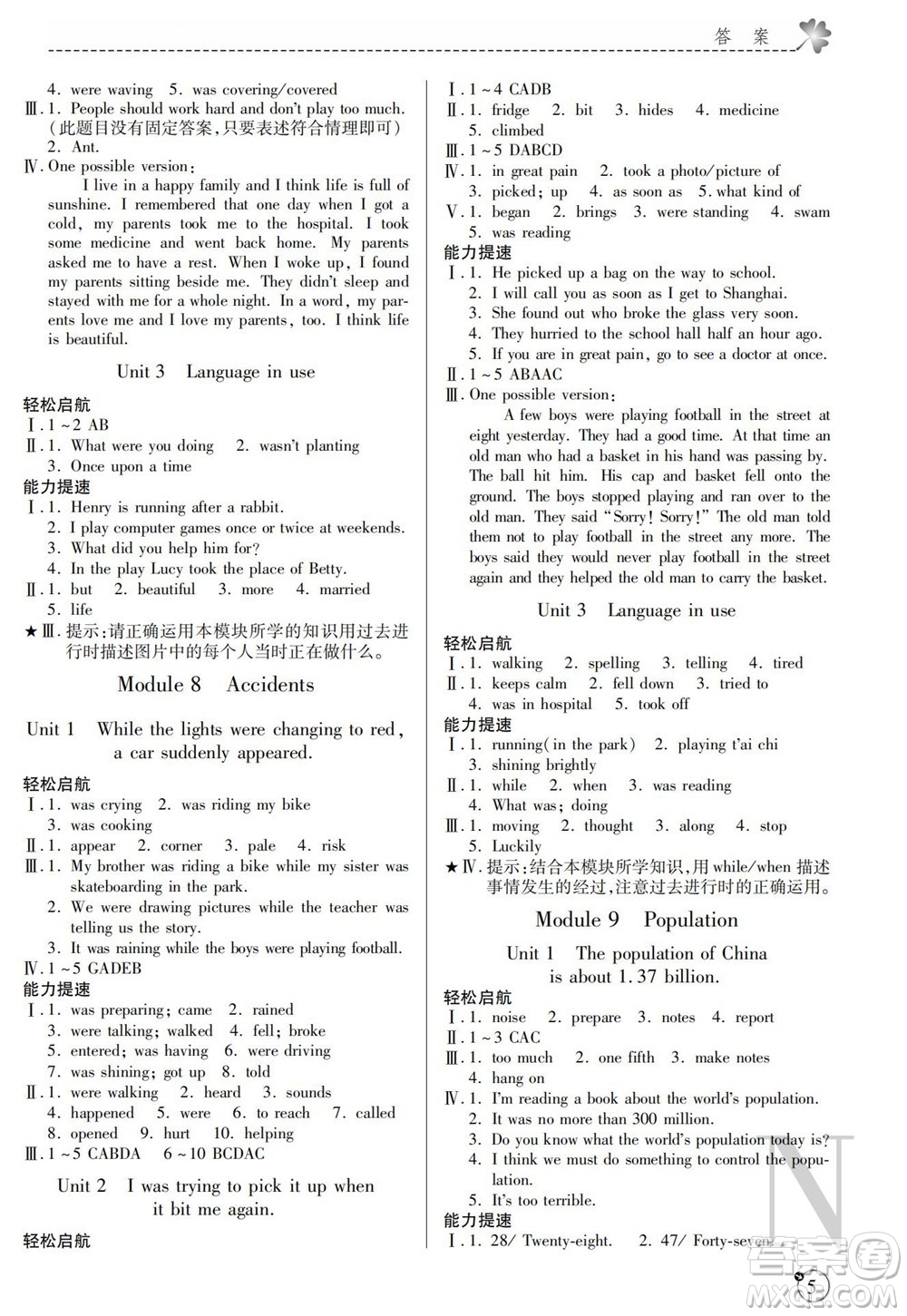 陜西師范大學(xué)出版總社2021課堂練習(xí)冊八年級英語上冊N外研版答案