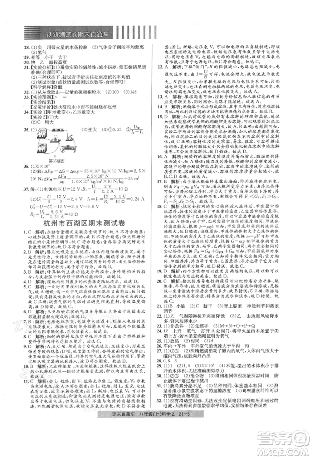 浙江工商大學出版社2021創(chuàng)新測試卷期末直通車八年級科學上冊浙教版參考答案