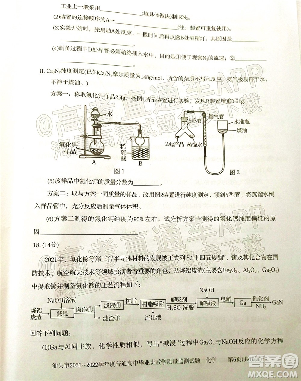 汕頭市2021-2022學(xué)年度普通高中畢業(yè)班教學(xué)質(zhì)量監(jiān)測試題化學(xué)答案