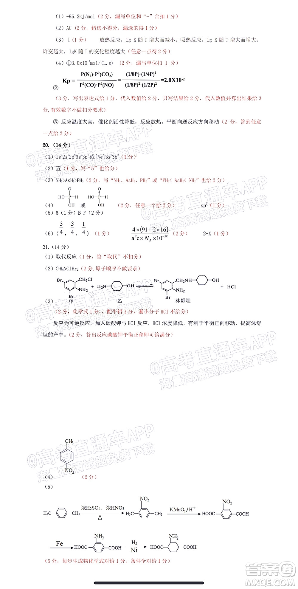 汕頭市2021-2022學(xué)年度普通高中畢業(yè)班教學(xué)質(zhì)量監(jiān)測試題化學(xué)答案