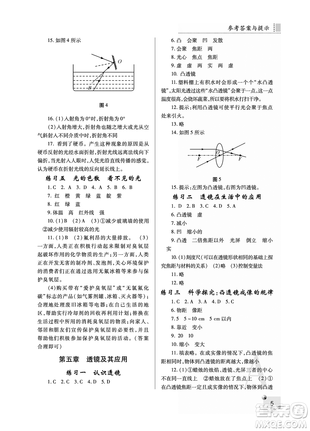 陜西師范大學(xué)出版總社2021課堂練習(xí)冊八年級物理上冊A人教版答案