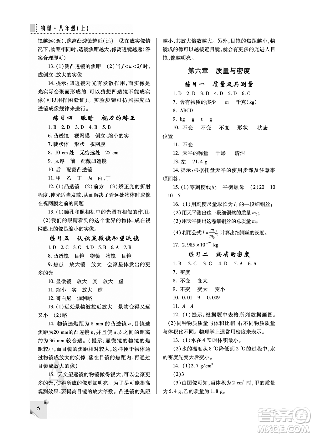 陜西師范大學(xué)出版總社2021課堂練習(xí)冊八年級物理上冊A人教版答案