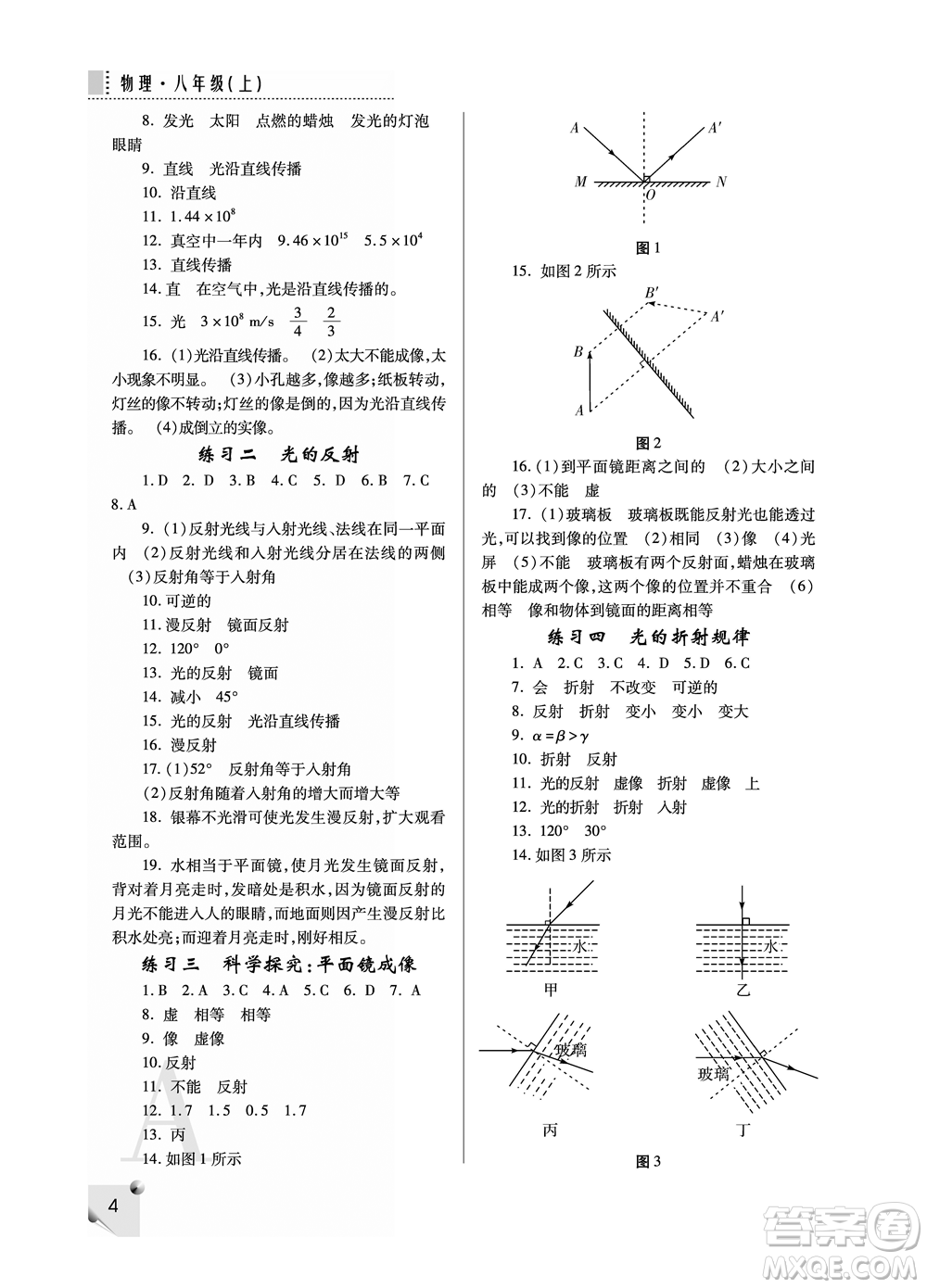 陜西師范大學(xué)出版總社2021課堂練習(xí)冊八年級物理上冊A人教版答案