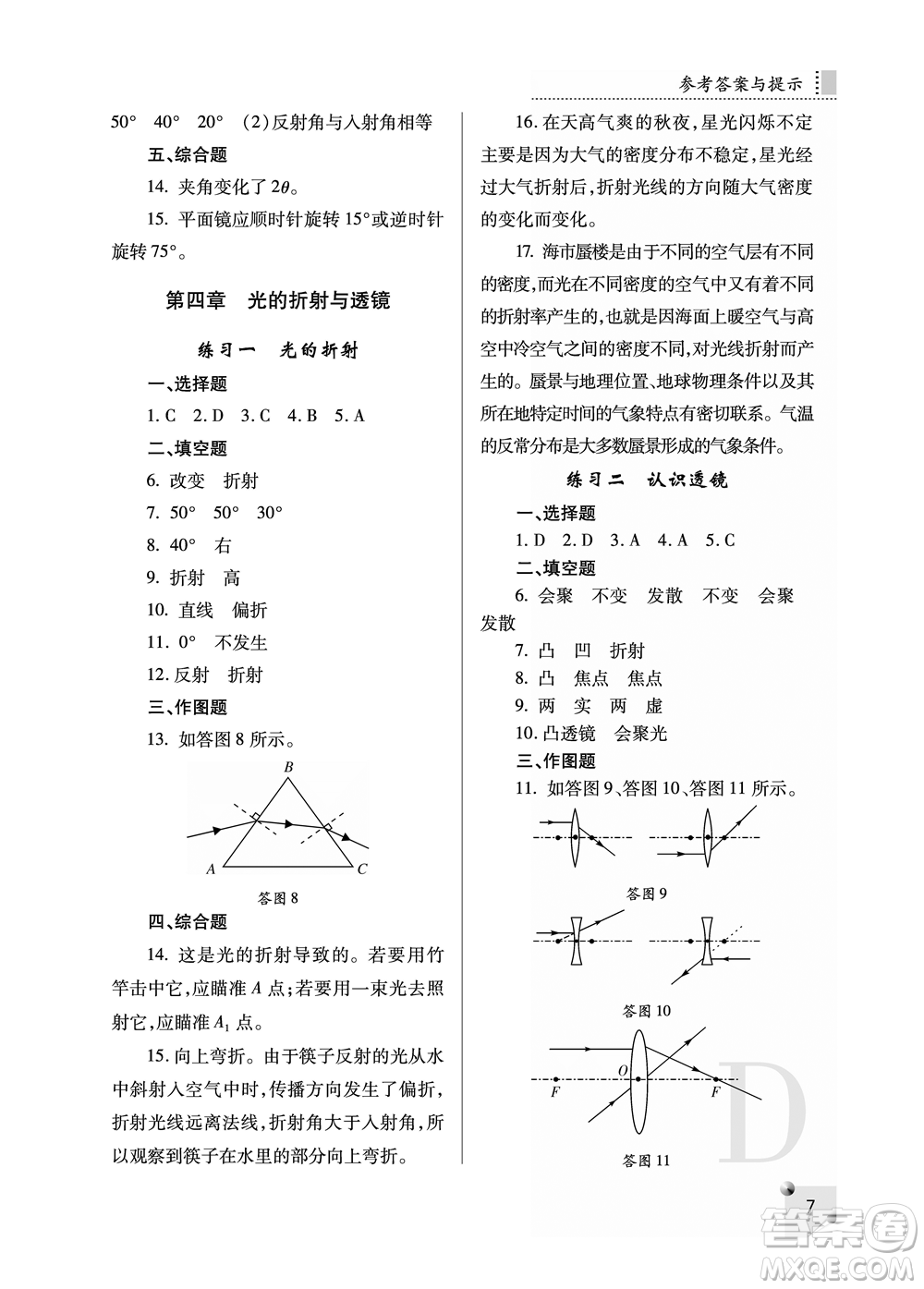 陜西人民教育出版社2021課堂練習(xí)冊八年級物理上冊D蘇科版答案