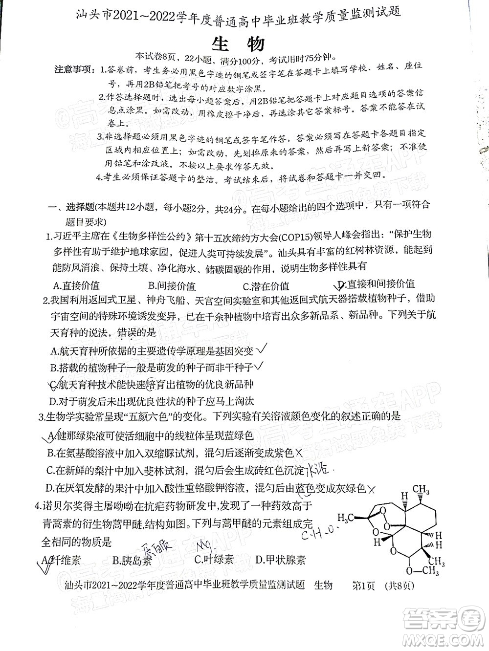 汕頭市2021-2022學(xué)年度普通高中畢業(yè)班教學(xué)質(zhì)量監(jiān)測(cè)試題生物答案