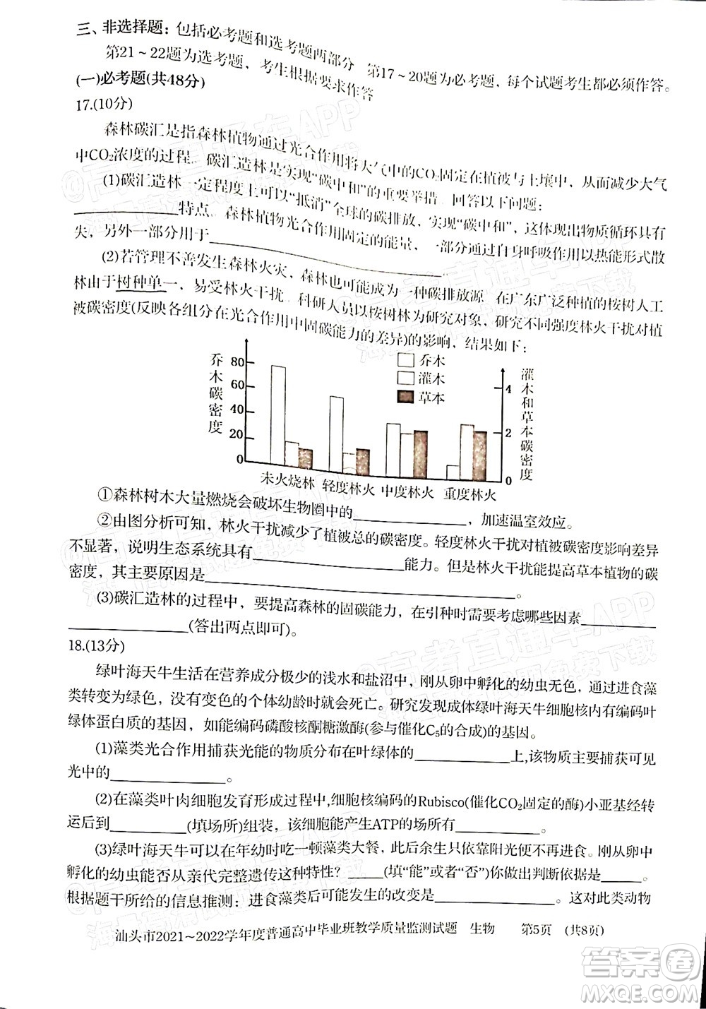 汕頭市2021-2022學(xué)年度普通高中畢業(yè)班教學(xué)質(zhì)量監(jiān)測(cè)試題生物答案