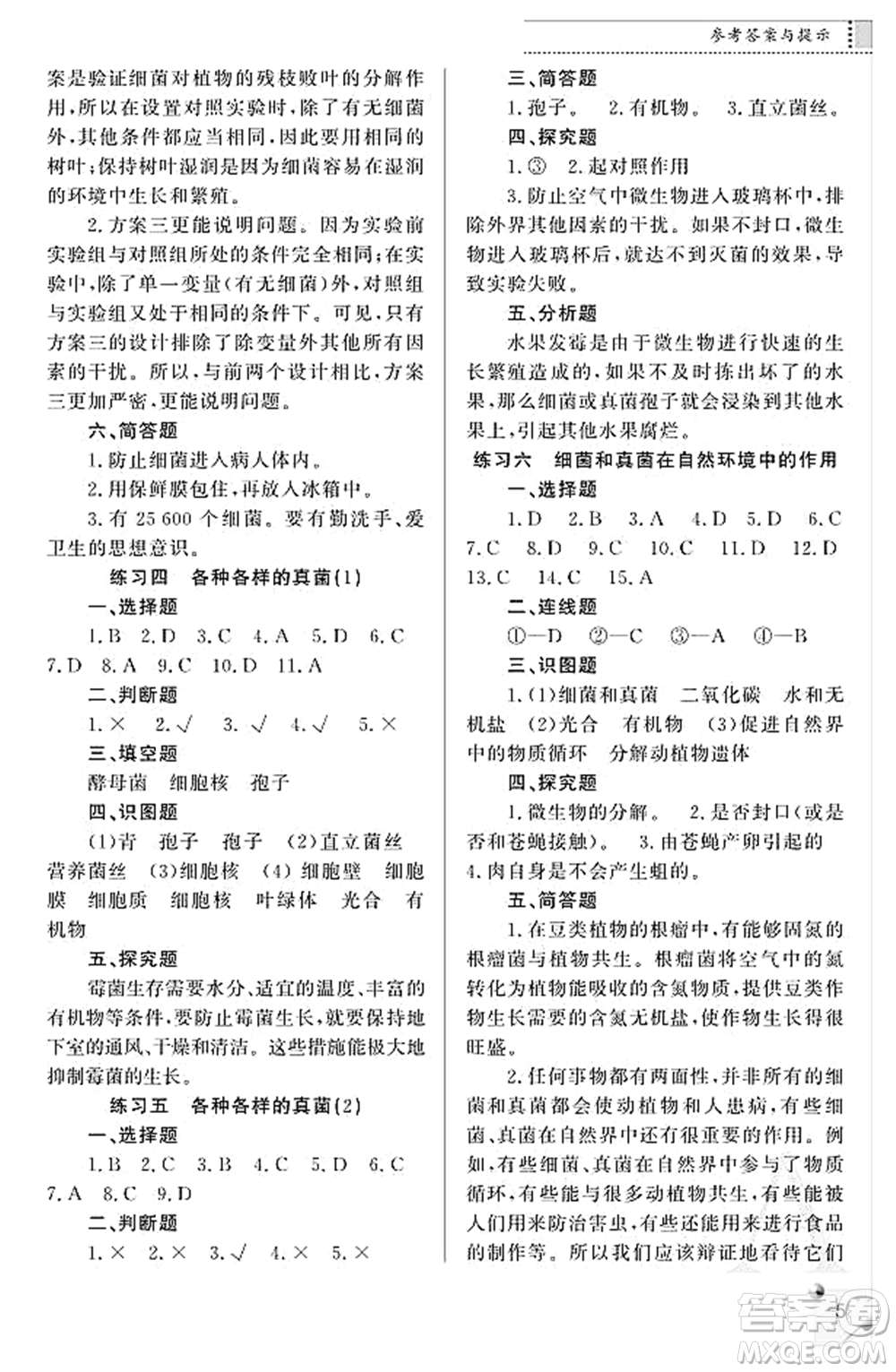 陜西師范大學(xué)出版總社2021課堂練習(xí)冊八年級生物上冊A人教版答案