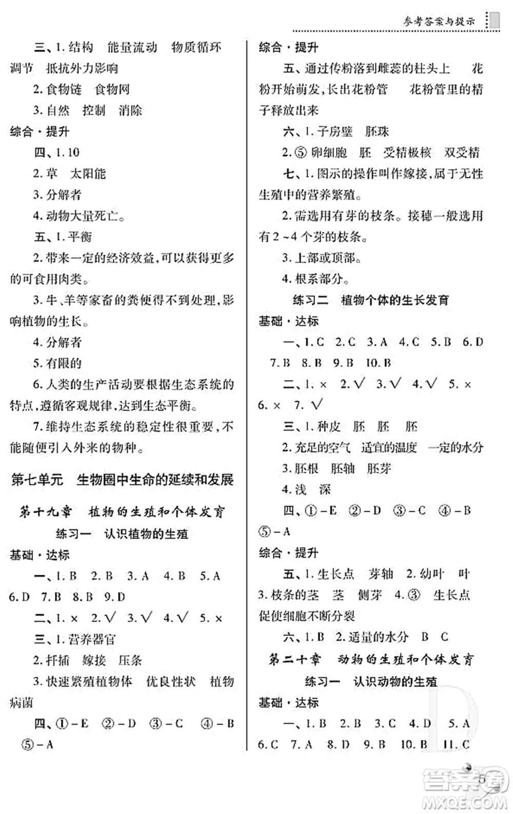 陜西師范大學出版總社2021課堂練習冊八年級生物上冊D蘇科版答案