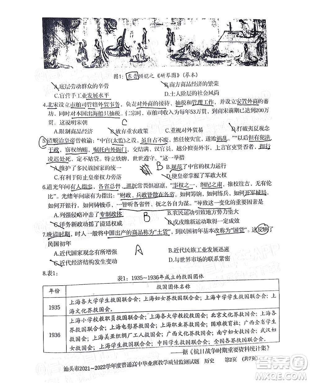 汕頭市2021-2022學(xué)年度普通高中畢業(yè)班教學(xué)質(zhì)量監(jiān)測(cè)試題歷史答案