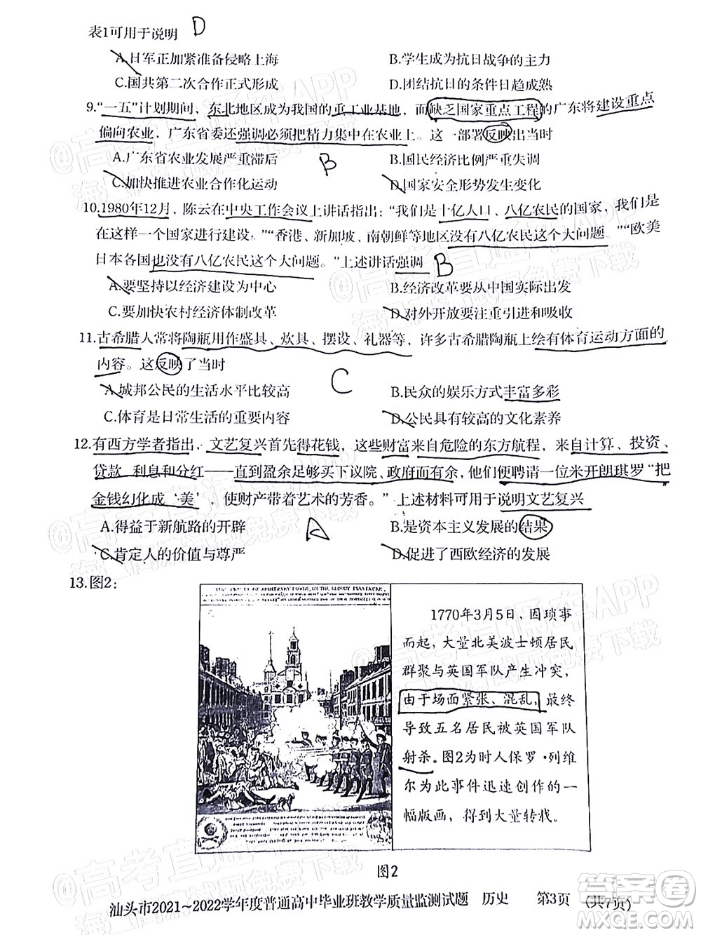 汕頭市2021-2022學(xué)年度普通高中畢業(yè)班教學(xué)質(zhì)量監(jiān)測(cè)試題歷史答案