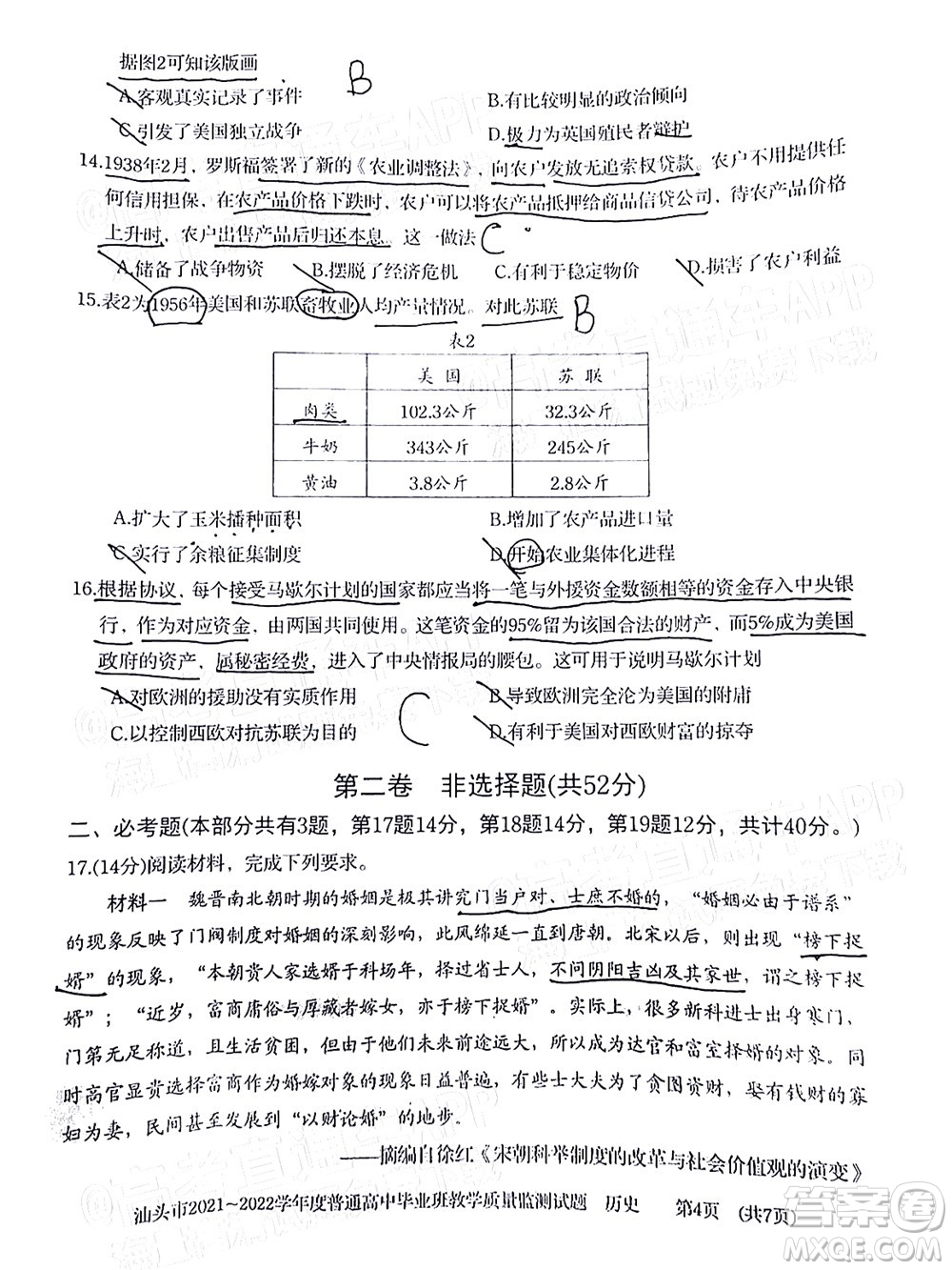 汕頭市2021-2022學(xué)年度普通高中畢業(yè)班教學(xué)質(zhì)量監(jiān)測(cè)試題歷史答案