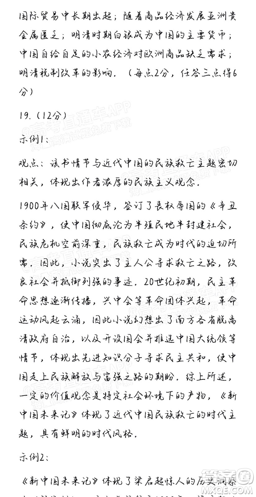 汕頭市2021-2022學(xué)年度普通高中畢業(yè)班教學(xué)質(zhì)量監(jiān)測(cè)試題歷史答案