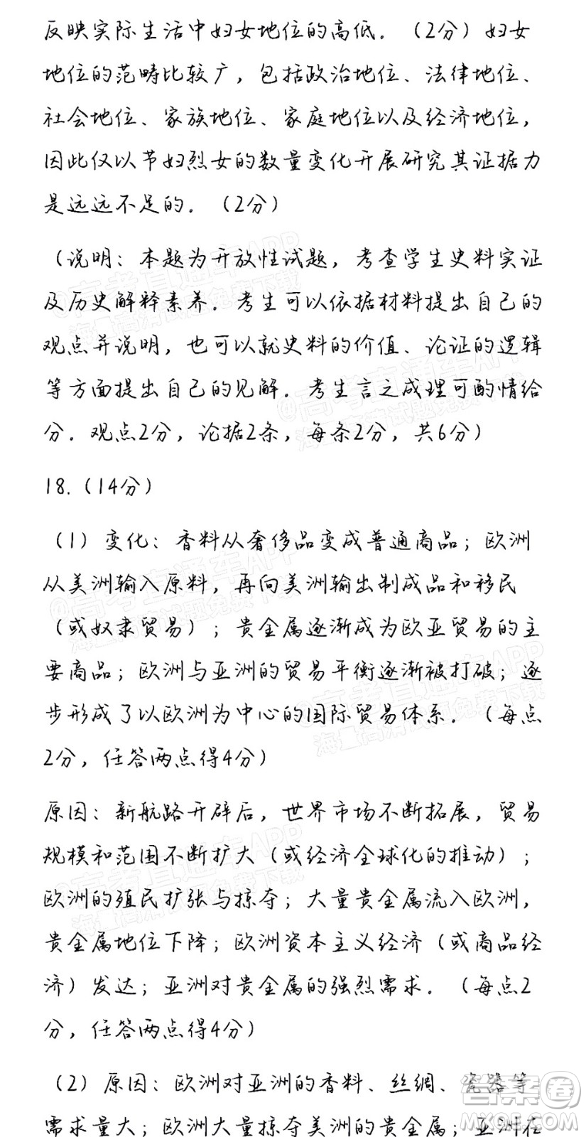 汕頭市2021-2022學(xué)年度普通高中畢業(yè)班教學(xué)質(zhì)量監(jiān)測(cè)試題歷史答案