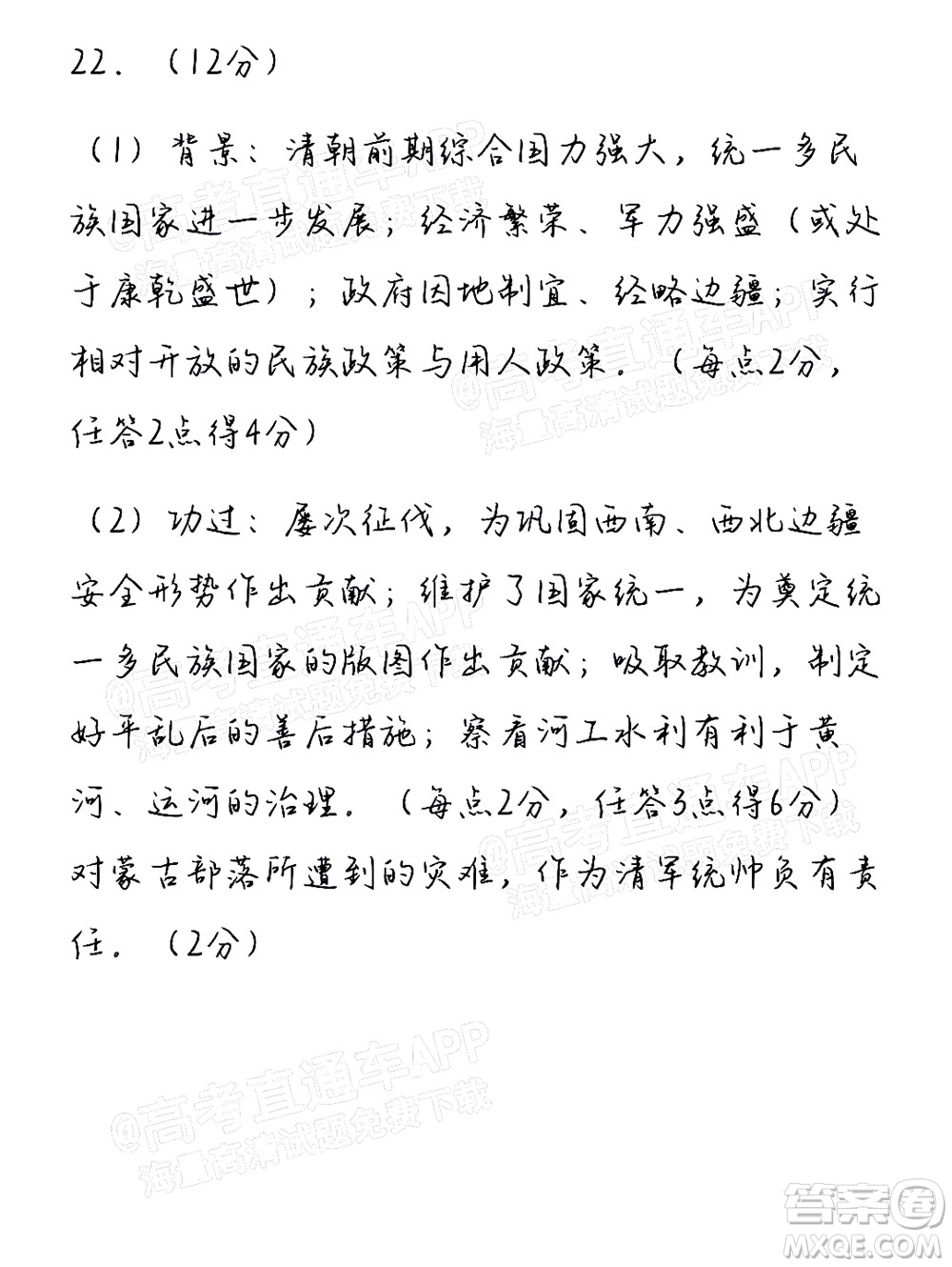 汕頭市2021-2022學(xué)年度普通高中畢業(yè)班教學(xué)質(zhì)量監(jiān)測(cè)試題歷史答案