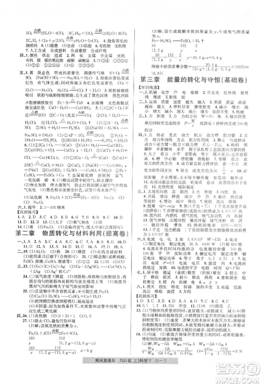 浙江工商大學(xué)出版社2021創(chuàng)新測試卷期末直通車九年級科學(xué)上冊浙教版參考答案