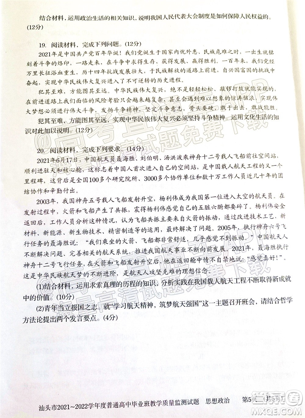 汕頭市2021-2022學(xué)年度普通高中畢業(yè)班教學(xué)質(zhì)量監(jiān)測試題思想政治答案