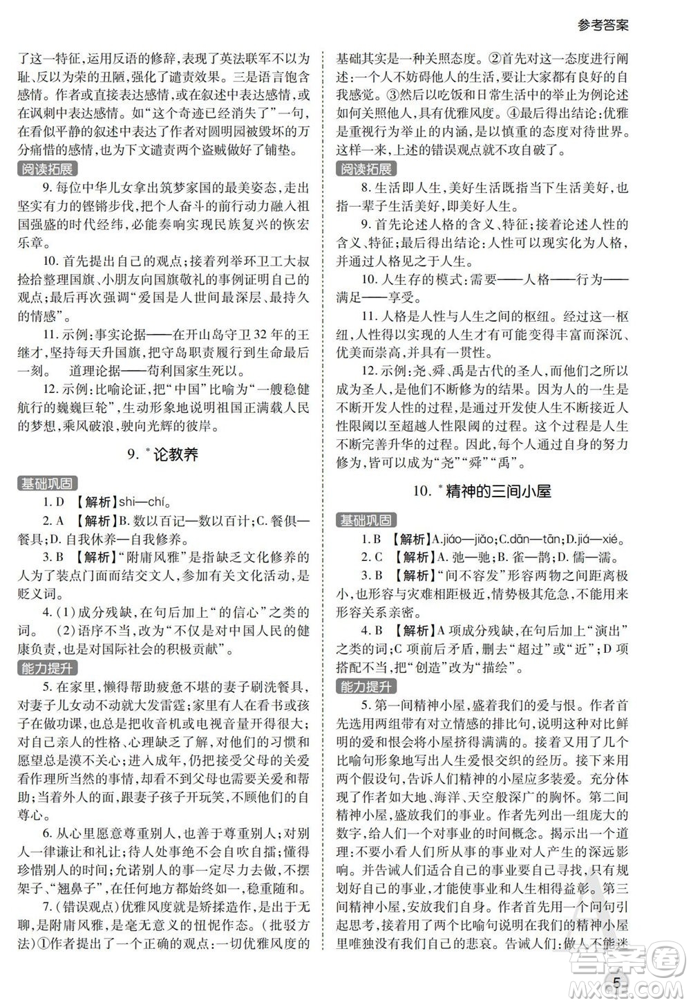 陜西師范大學出版總社2021課堂練習冊九年級語文上冊A人教版答案