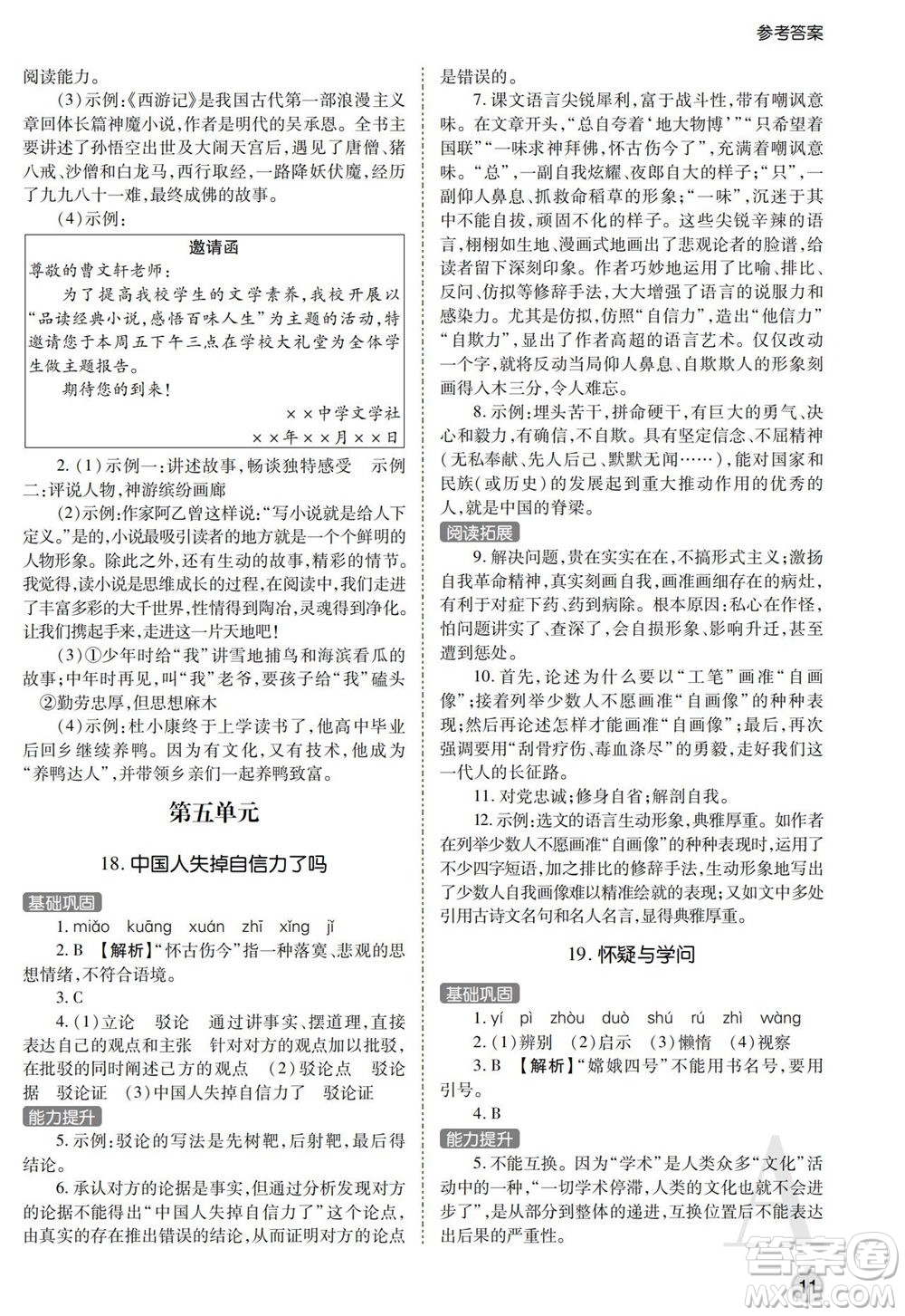 陜西師范大學出版總社2021課堂練習冊九年級語文上冊A人教版答案