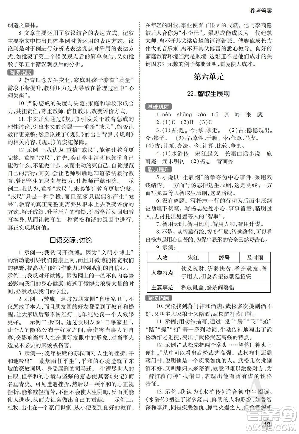 陜西師范大學出版總社2021課堂練習冊九年級語文上冊A人教版答案