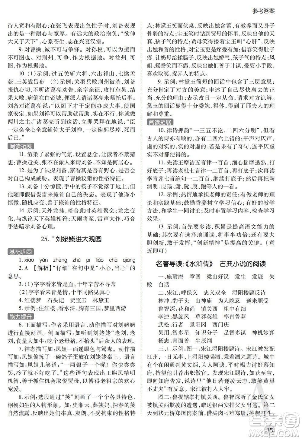 陜西師范大學出版總社2021課堂練習冊九年級語文上冊A人教版答案