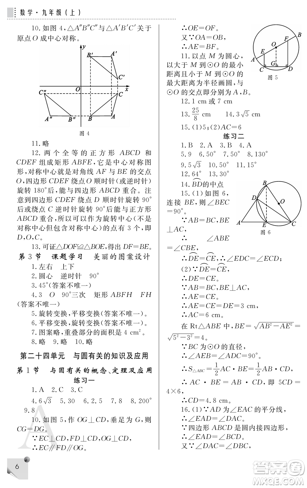 陜西師范大學出版總社2021課堂練習冊九年級數(shù)學上冊A人教版答案