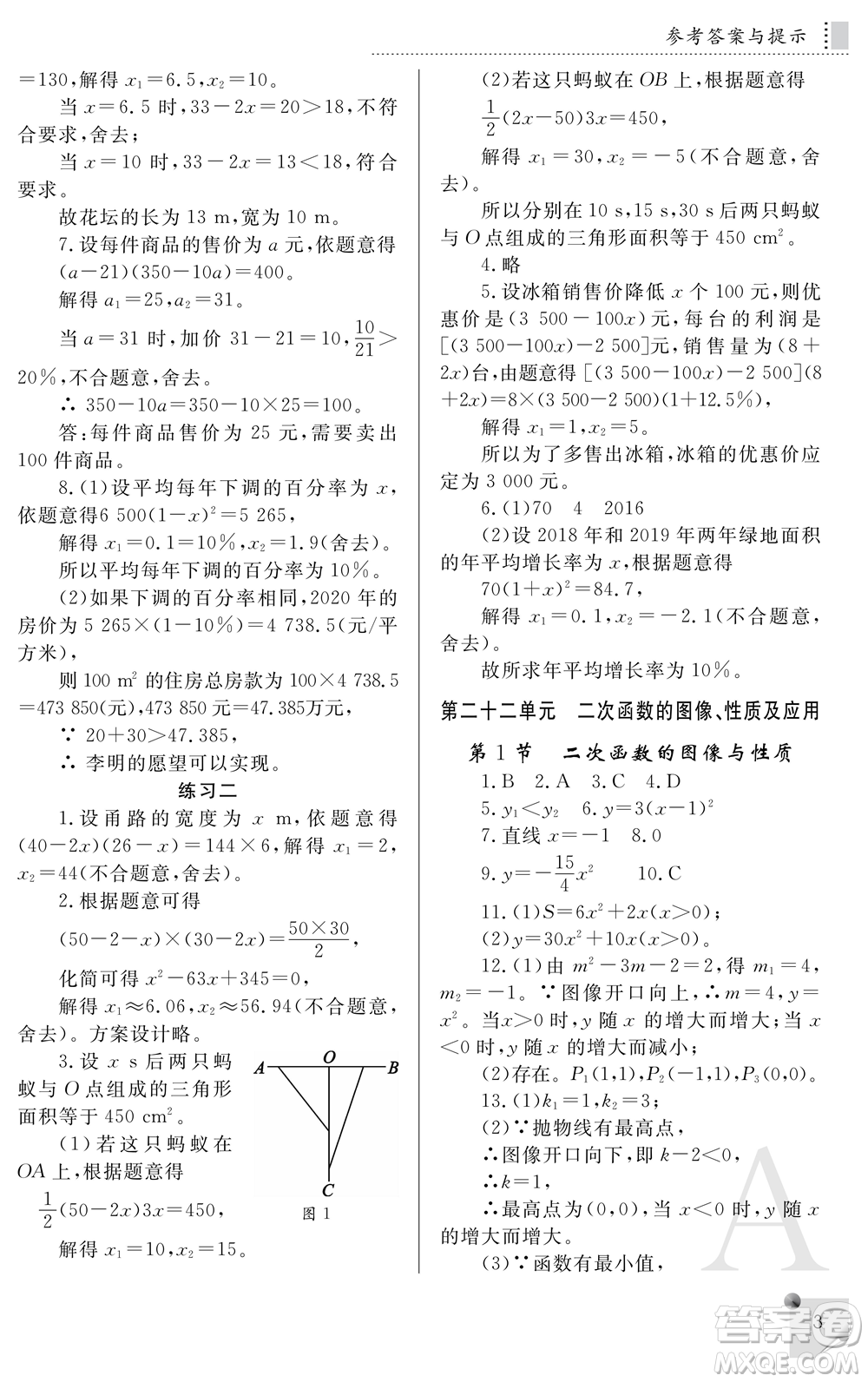 陜西師范大學出版總社2021課堂練習冊九年級數(shù)學上冊A人教版答案