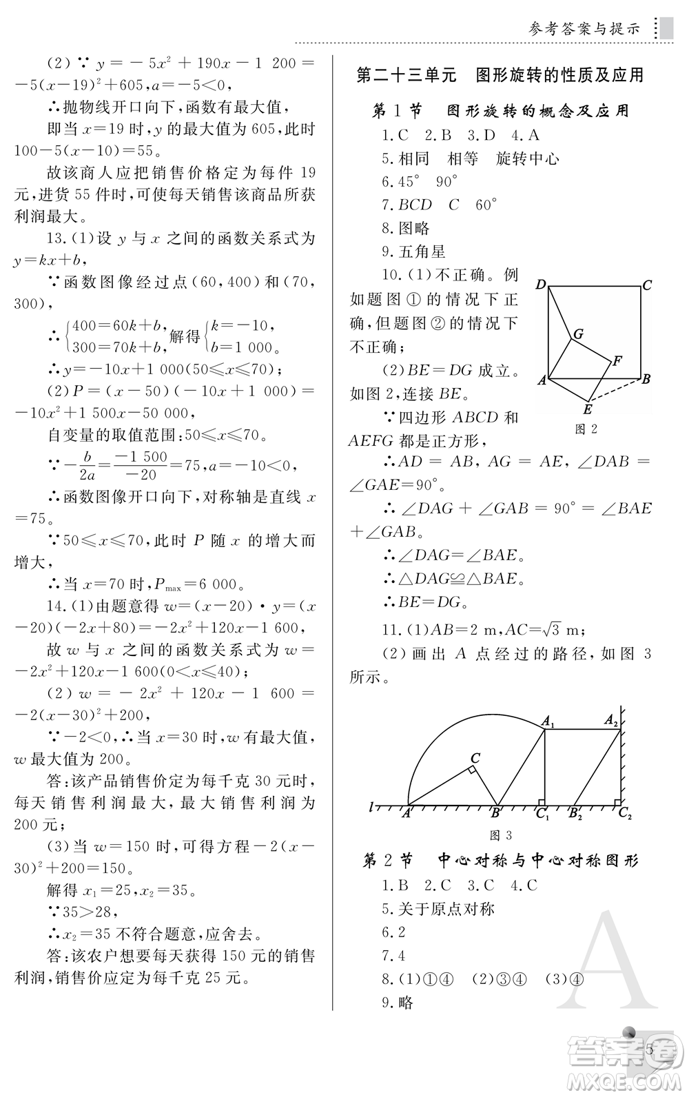 陜西師范大學出版總社2021課堂練習冊九年級數(shù)學上冊A人教版答案