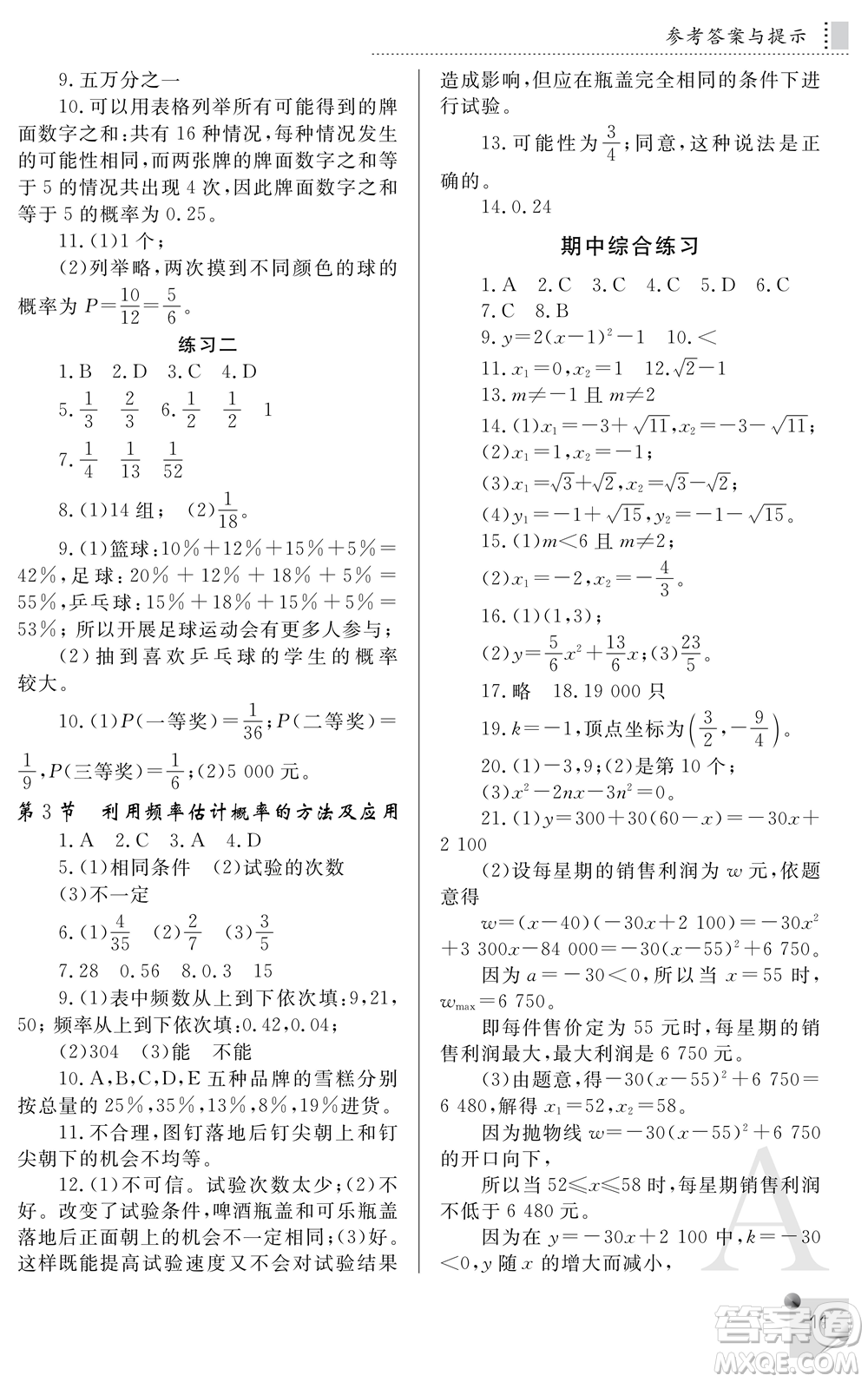 陜西師范大學出版總社2021課堂練習冊九年級數(shù)學上冊A人教版答案