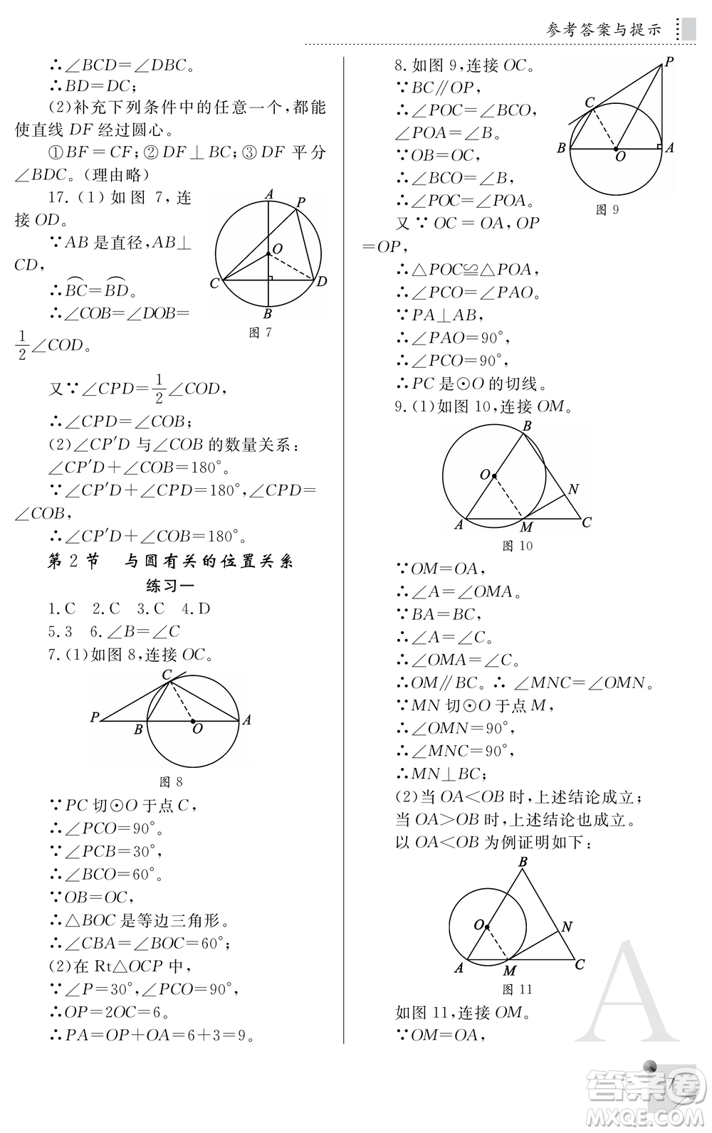 陜西師范大學出版總社2021課堂練習冊九年級數(shù)學上冊A人教版答案