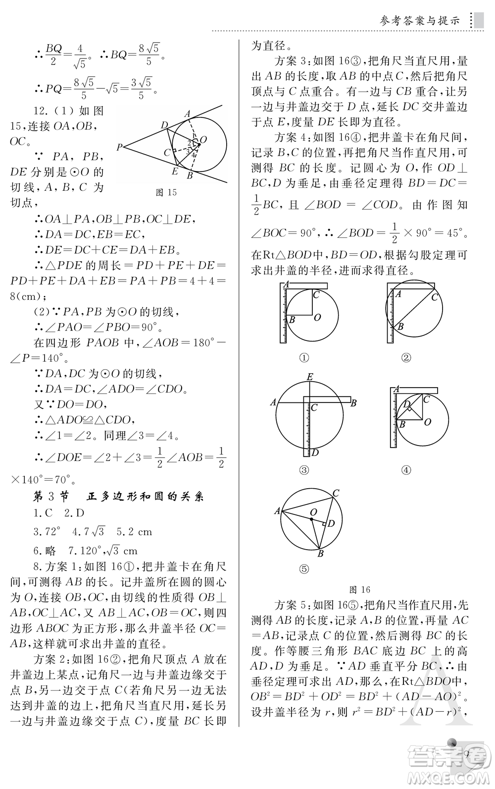 陜西師范大學出版總社2021課堂練習冊九年級數(shù)學上冊A人教版答案