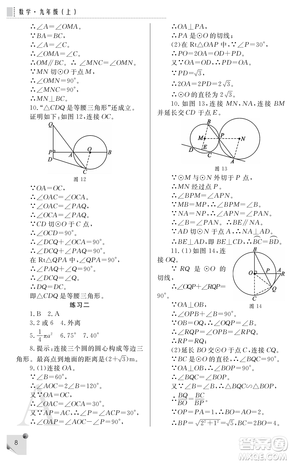 陜西師范大學出版總社2021課堂練習冊九年級數(shù)學上冊A人教版答案