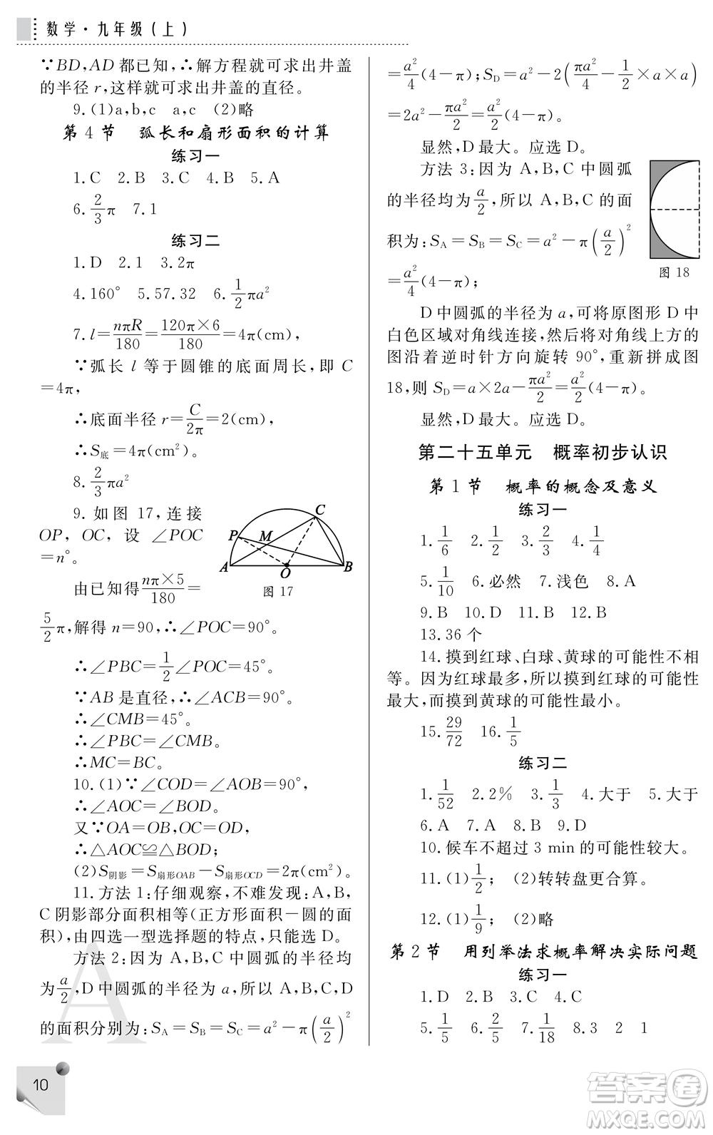 陜西師范大學出版總社2021課堂練習冊九年級數(shù)學上冊A人教版答案