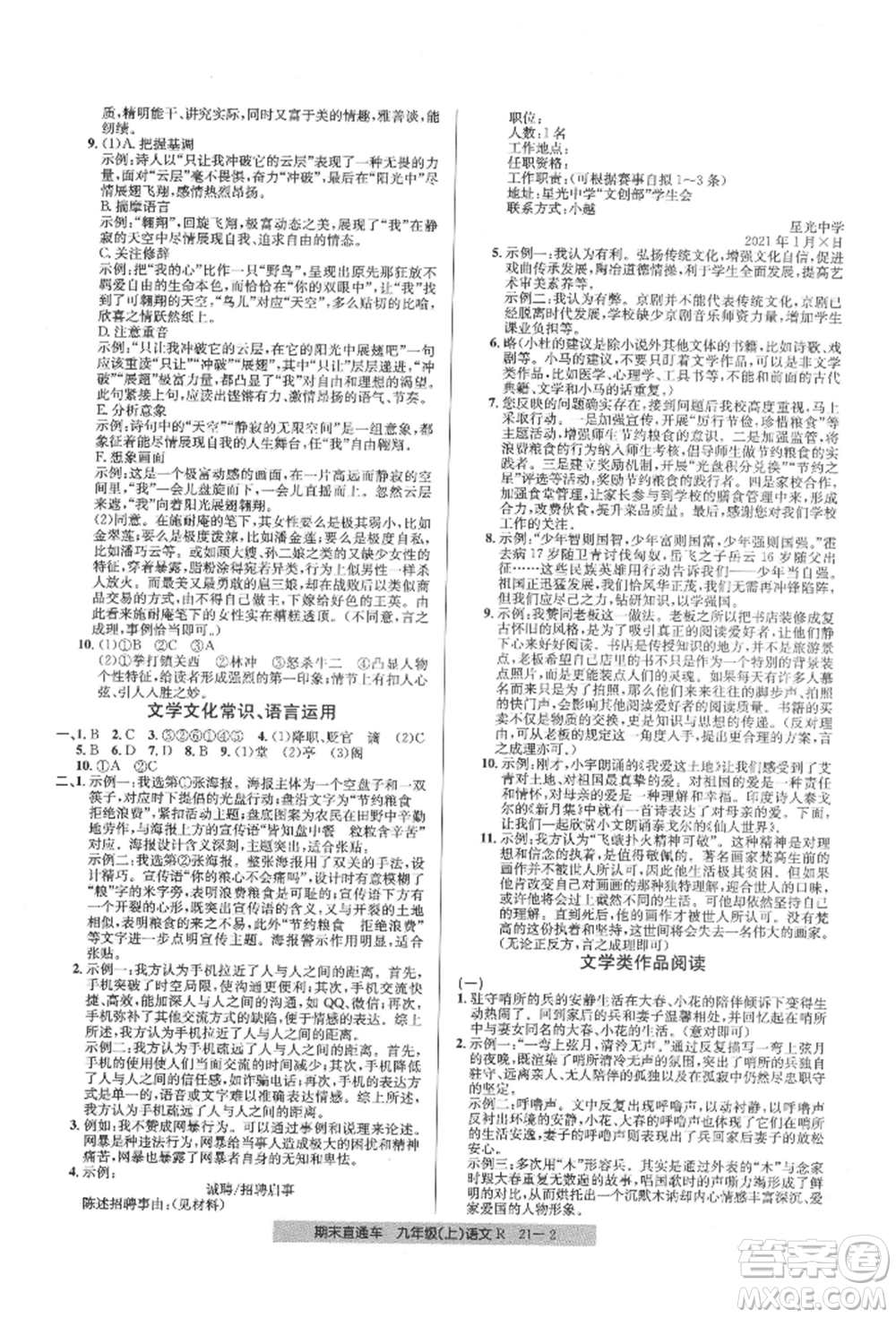 浙江工商大學(xué)出版社2021創(chuàng)新測試卷期末直通車九年級語文上冊人教版參考答案