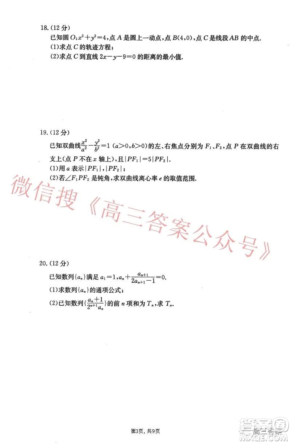 2021-2022學(xué)年昌吉教育體系高三年級(jí)第四次診斷測(cè)試文科數(shù)學(xué)試題及答案