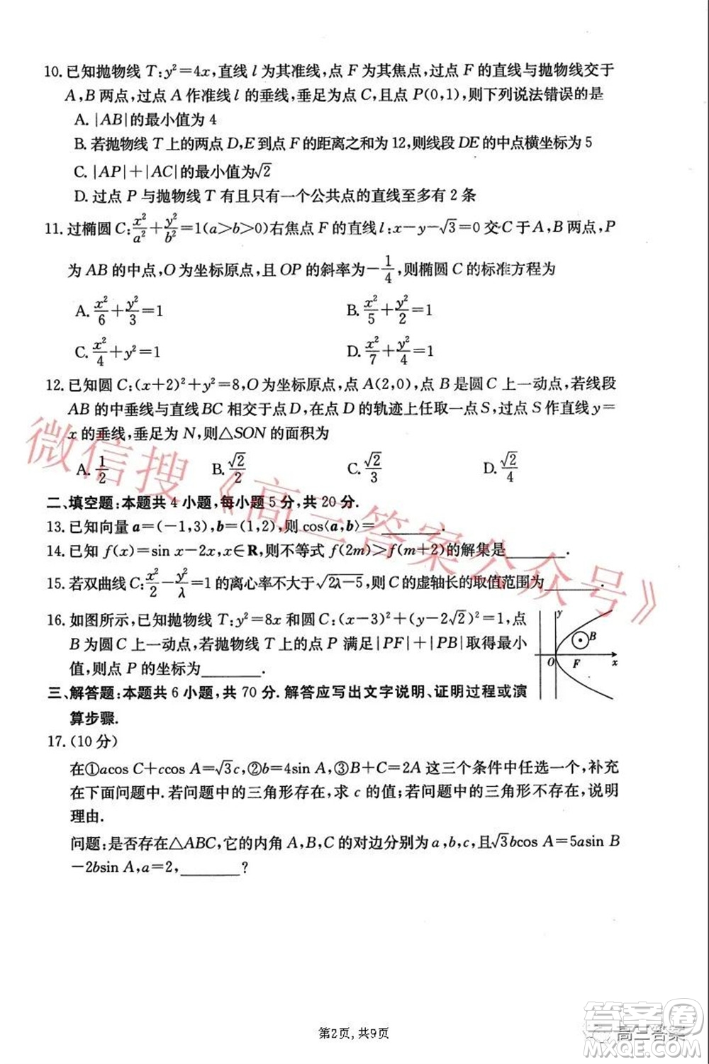 2021-2022學(xué)年昌吉教育體系高三年級(jí)第四次診斷測(cè)試文科數(shù)學(xué)試題及答案