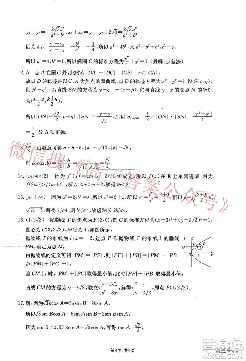 2021-2022學(xué)年昌吉教育體系高三年級(jí)第四次診斷測(cè)試文科數(shù)學(xué)試題及答案