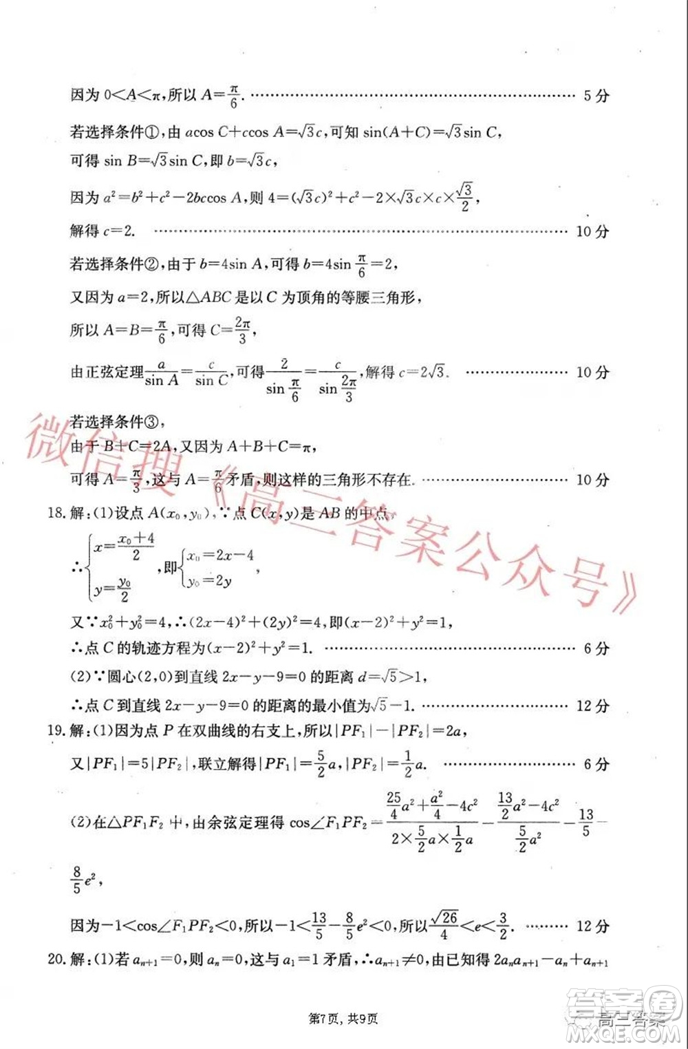 2021-2022學(xué)年昌吉教育體系高三年級(jí)第四次診斷測(cè)試文科數(shù)學(xué)試題及答案