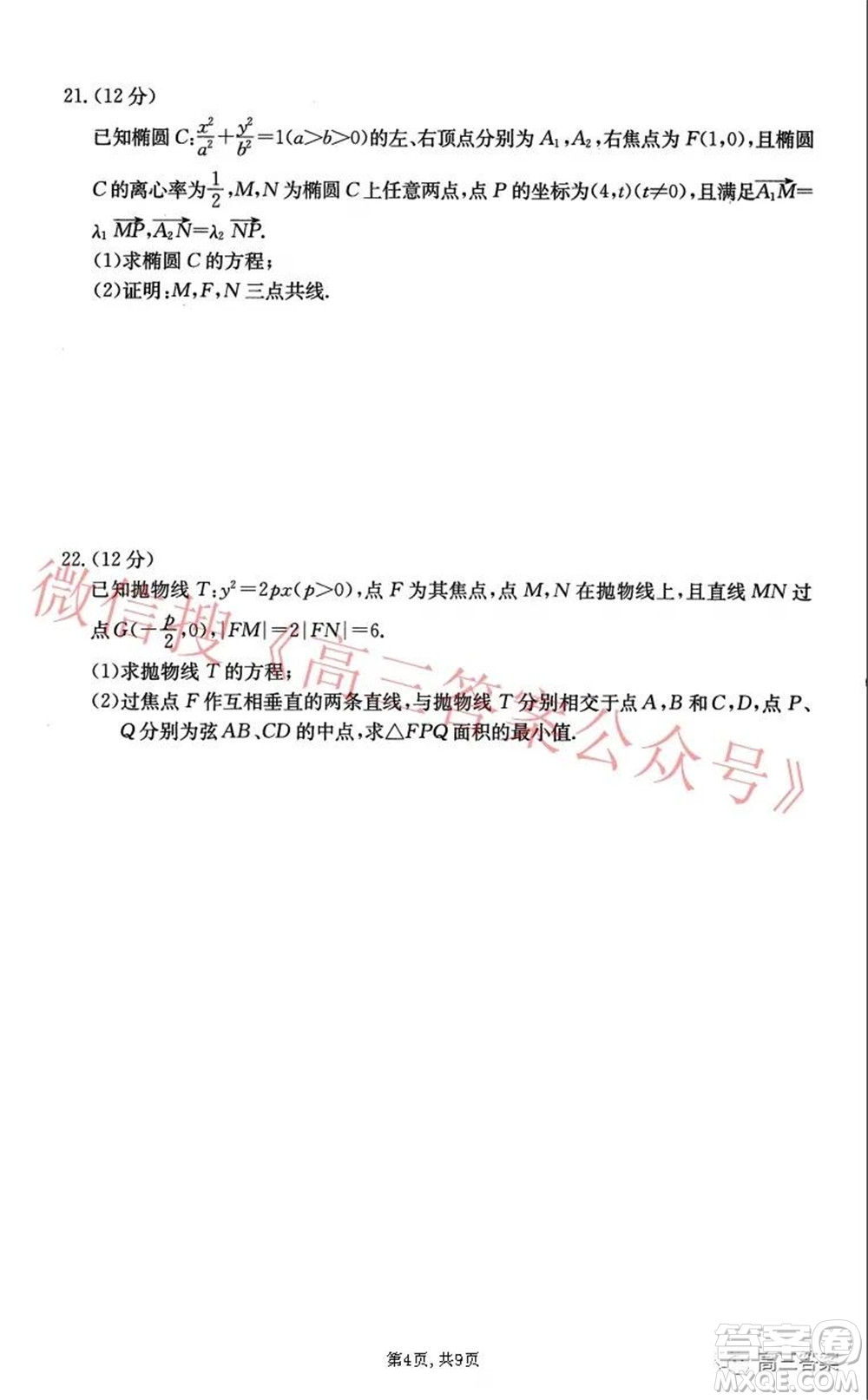 2021-2022學(xué)年昌吉教育體系高三年級(jí)第四次診斷測(cè)試文科數(shù)學(xué)試題及答案