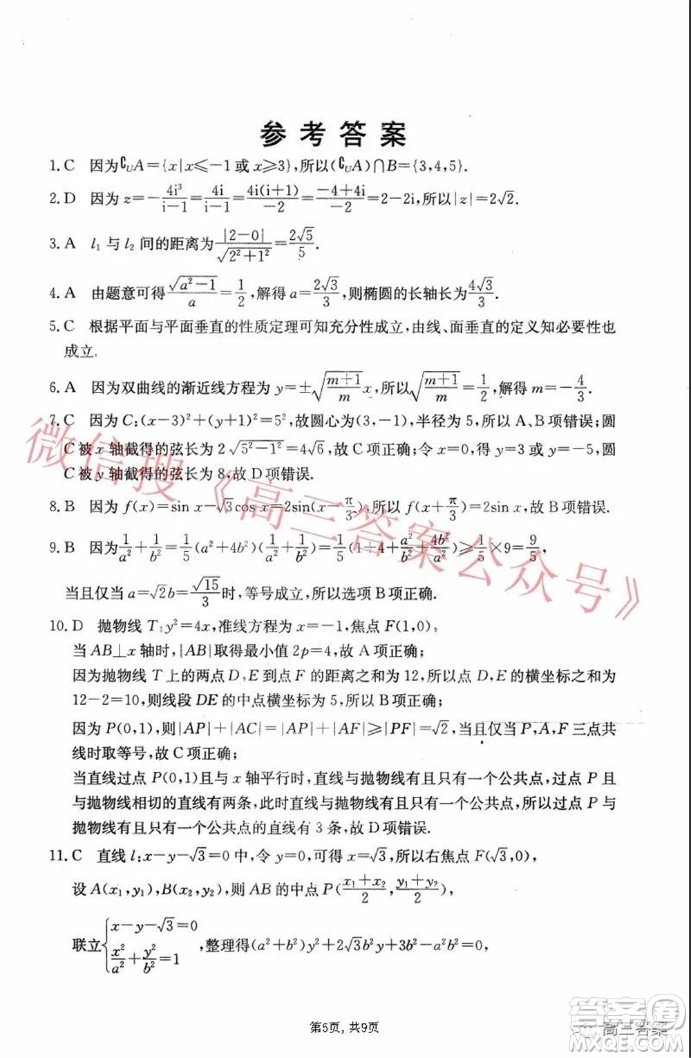 2021-2022學(xué)年昌吉教育體系高三年級(jí)第四次診斷測(cè)試文科數(shù)學(xué)試題及答案