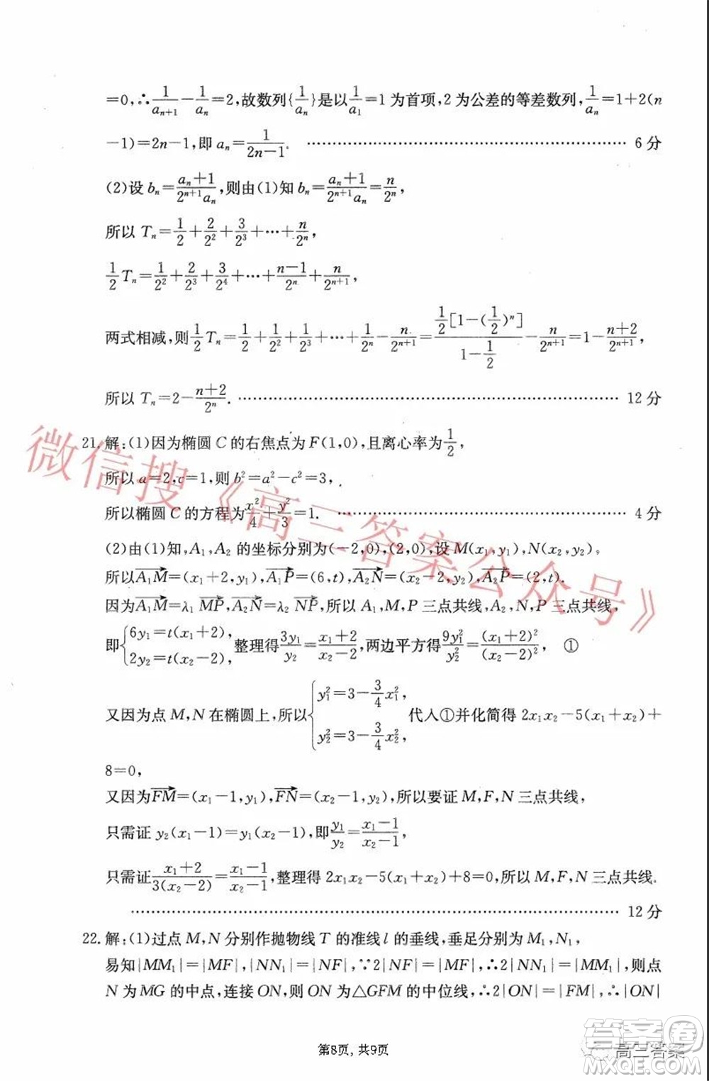 2021-2022學(xué)年昌吉教育體系高三年級(jí)第四次診斷測(cè)試文科數(shù)學(xué)試題及答案