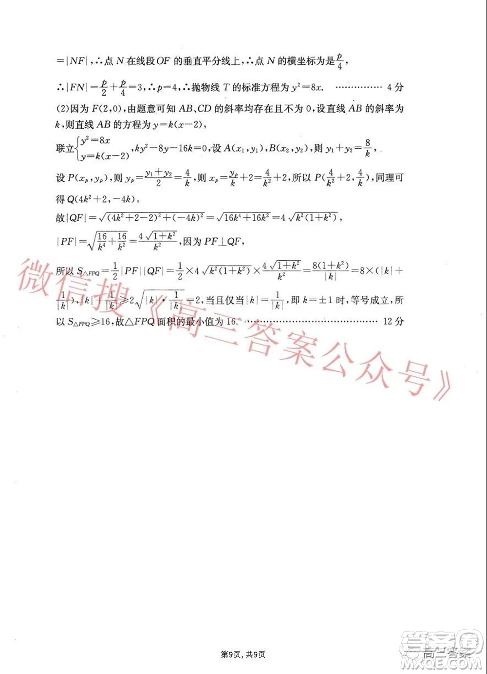 2021-2022學(xué)年昌吉教育體系高三年級(jí)第四次診斷測(cè)試文科數(shù)學(xué)試題及答案