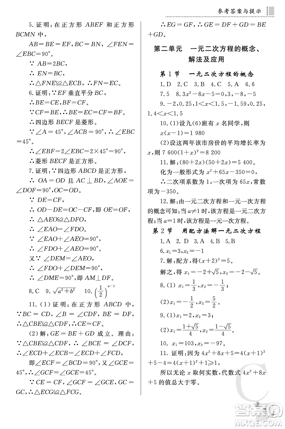 陜西師范大學出版總社2021課堂練習冊九年級數學上冊C北師大版答案